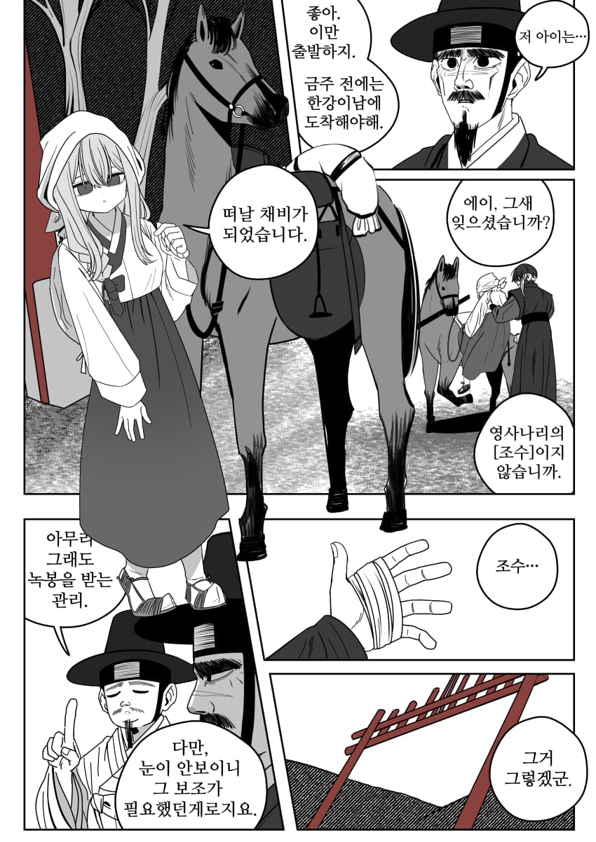 조선시대 여우귀소녀 납치하는 만화.manhwa - (39)
