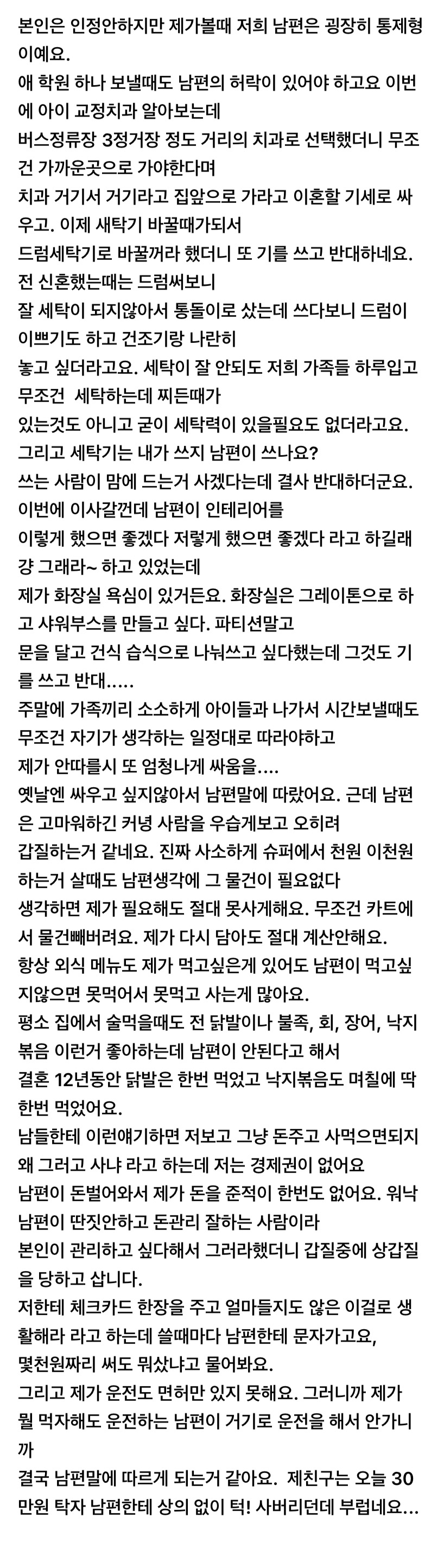 뭐든지 남편한테 허락받아야 하는 삶 힘드네요