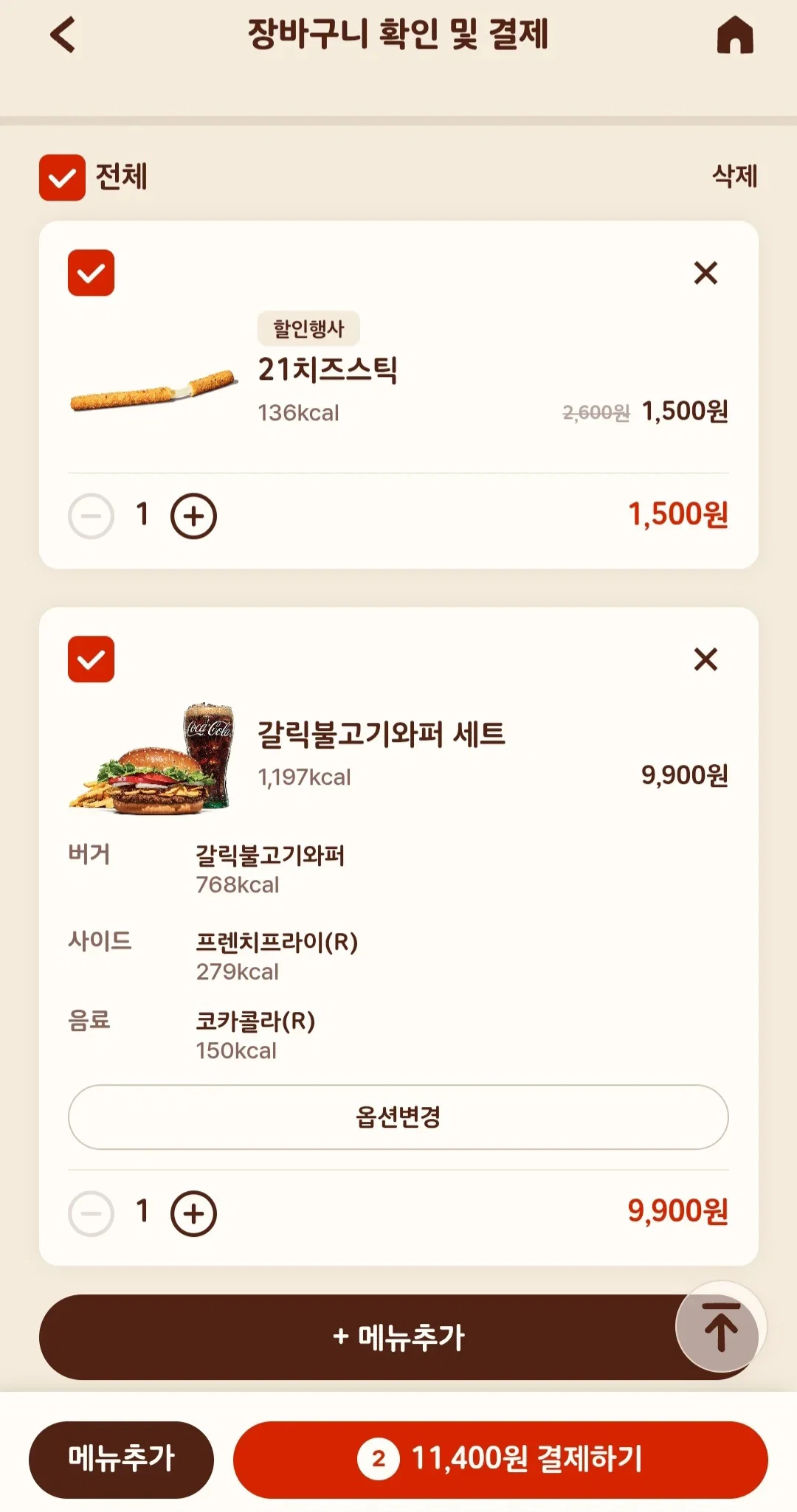 요즘 쿠폰으로 장난질 중이라는 버거킹 근황 (2)