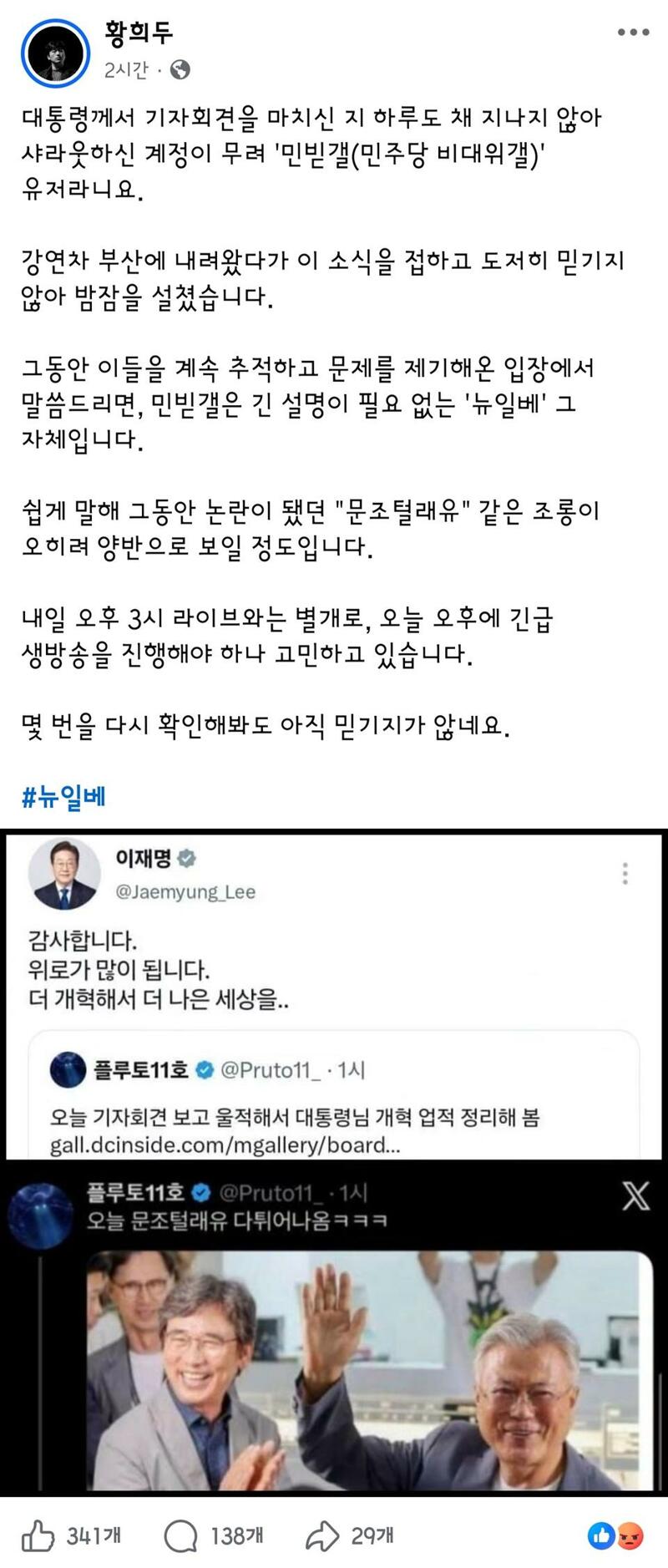 황희두 페북 - 믿기지 않는다