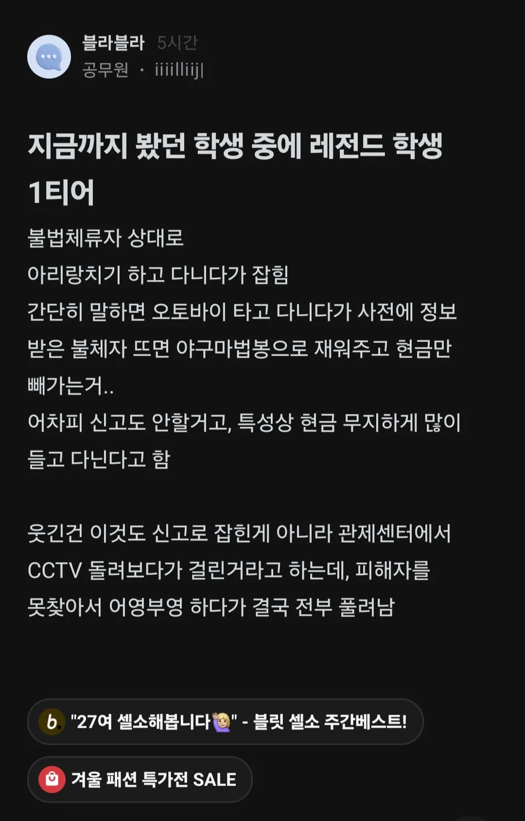 요즘 불량 학생들이 돈 뜯는 대상