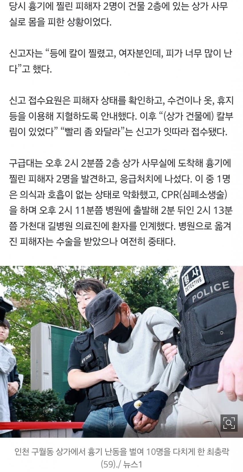 “학생들 칼에 맞았어요, 제발 빨리”… 인천 흉기난동 당시 119 녹취록 (4)
