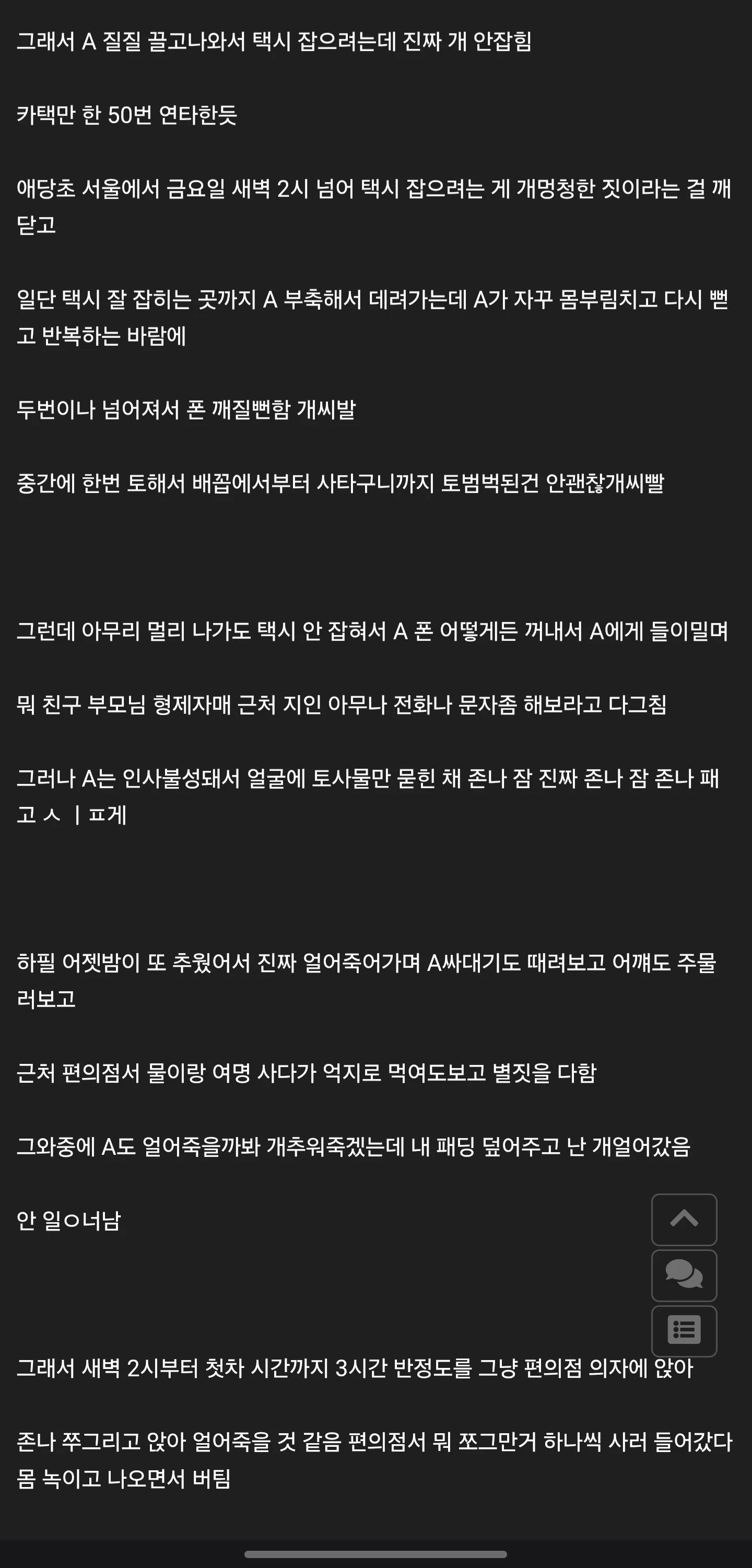 회식때 여직원 버리고가서 역적된 사람ㅋㅋㅋ (2)