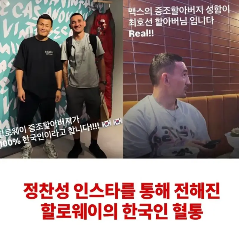 UFC선수 맥스 할로웨이의 한국인 증조부 (2)