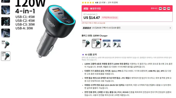 [알리] Toocki 120/90W 미니 차량용 충전기 4포트 고속충전
