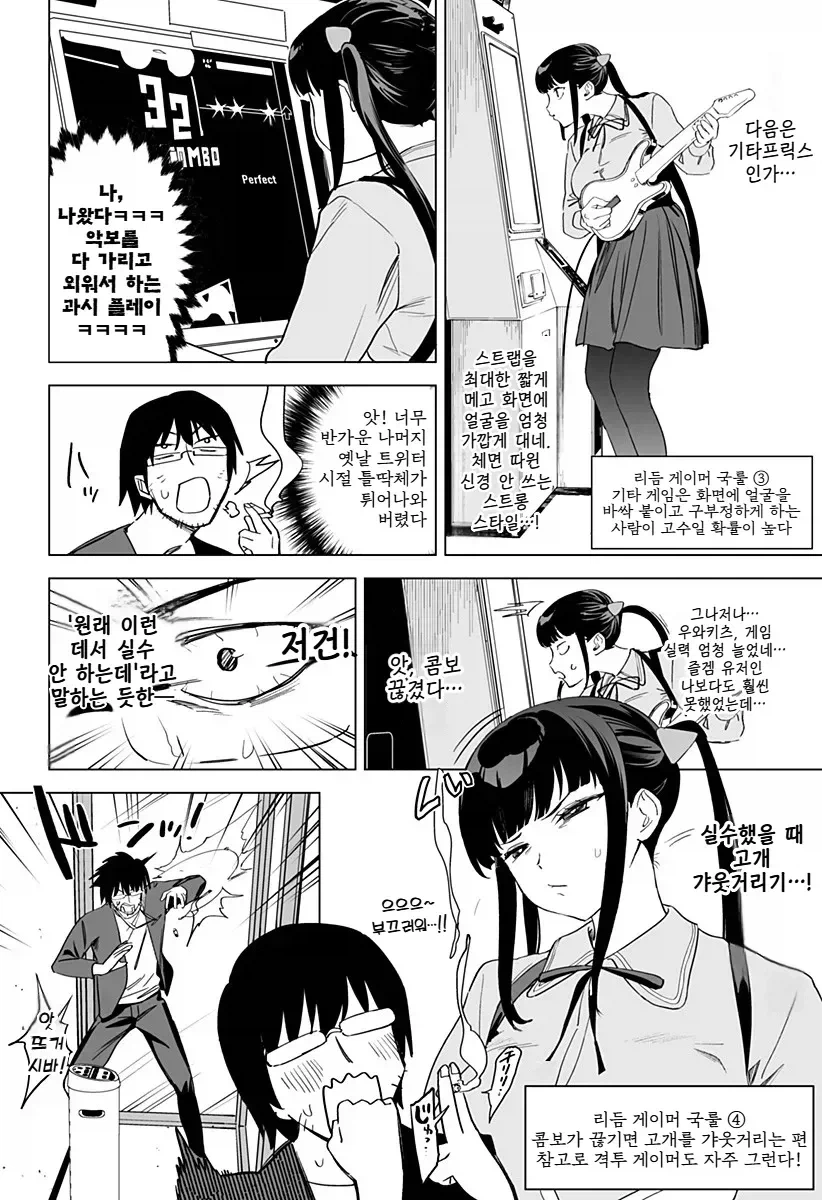 오락실에서 대학 동기를 만나는 만화 (4)