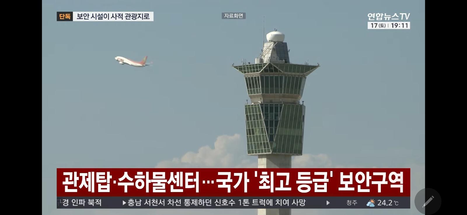 인천공항 관제탑이 동창회 명소 ㄷㄷㄷ (2)