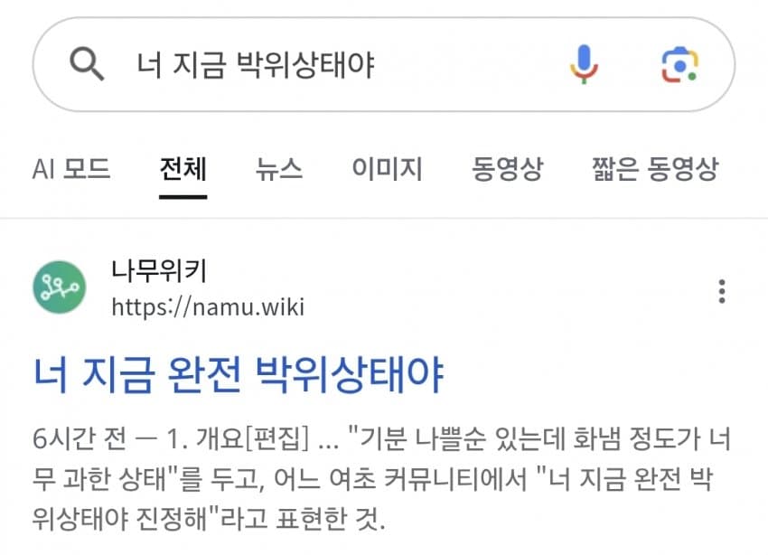 '너 지금 박위 상태야' 충격 근황.namuwiki