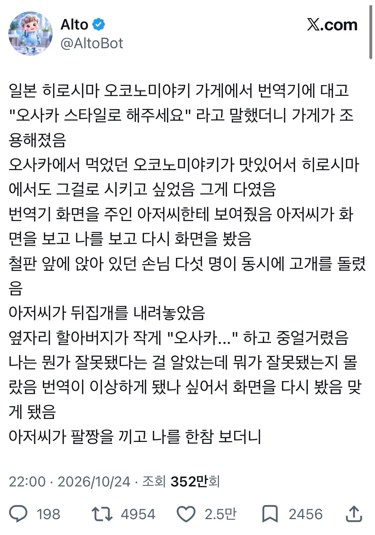 일본 오코노미야키집에서 금기를 말한 여행객