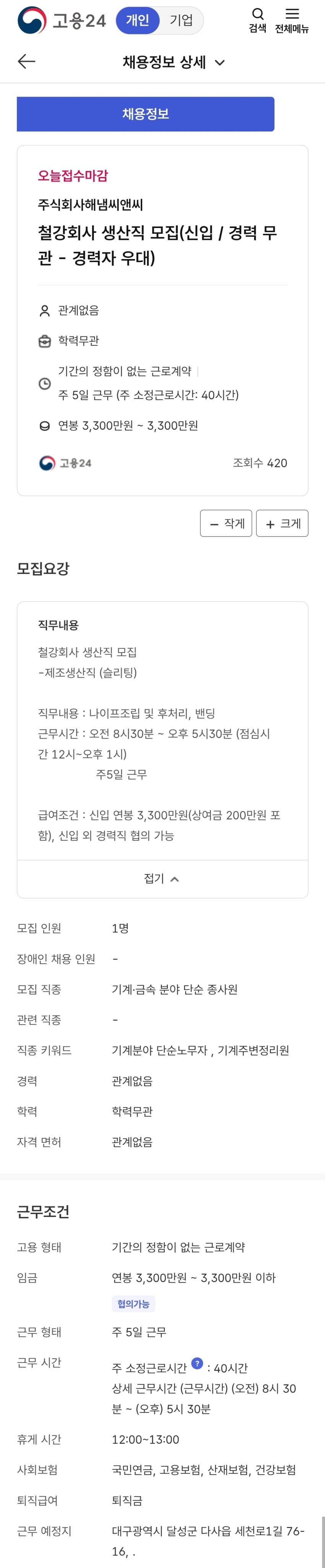 채용공고 보고 쉬었음 청년 이해되었다는 블라인 (8)