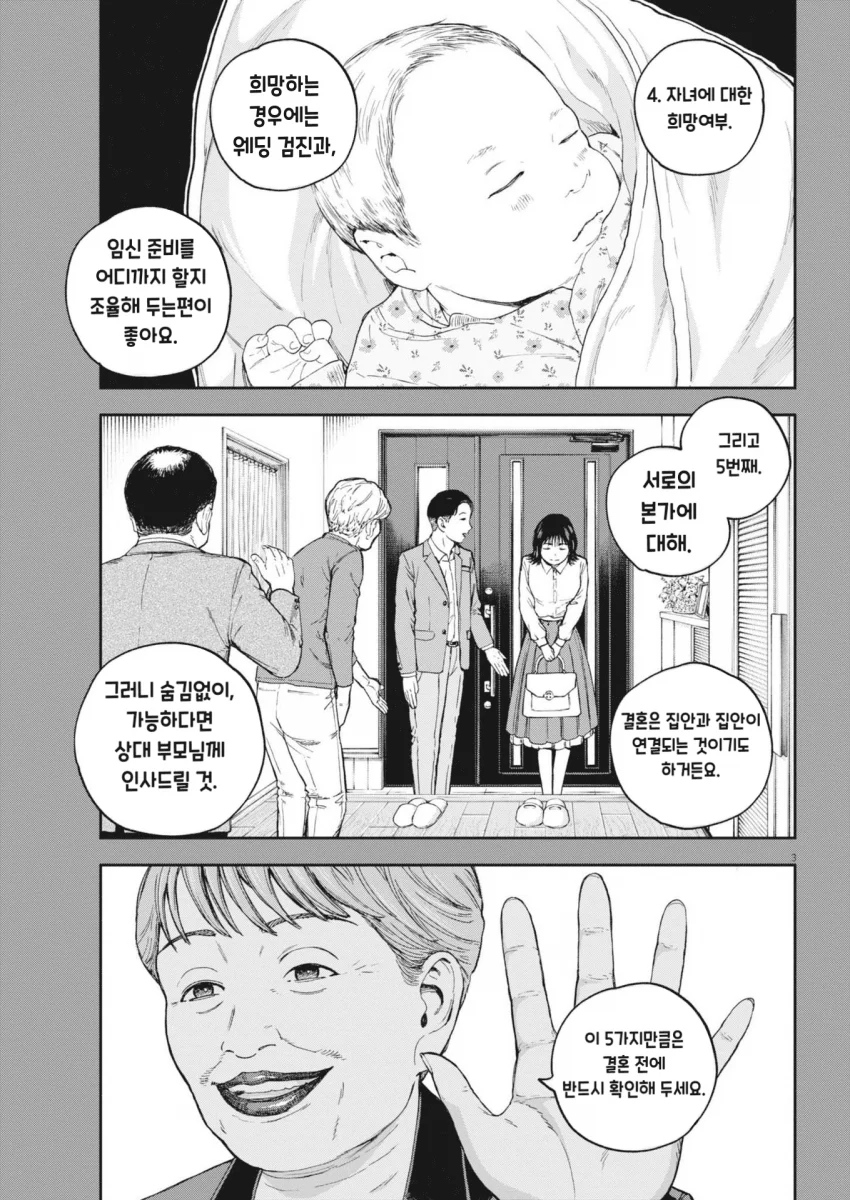 결혼 전에 반드시 확인해야할 5가지 (3)
