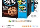 롯데웰푸드 칙촉, 168g, 4개