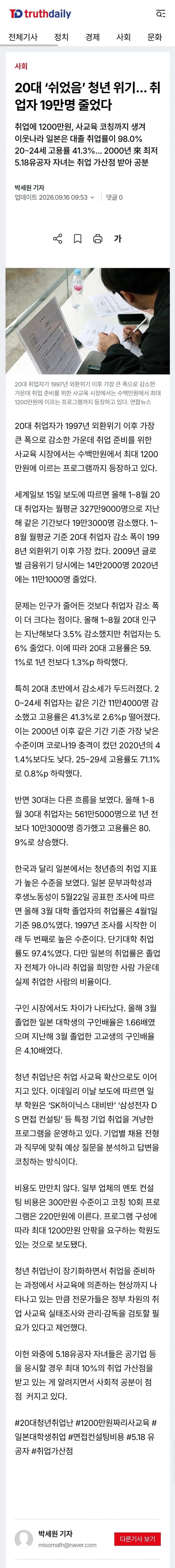 20대 ‘쉬었음’ 청년 위기... 취업자 19만명 줄었다 (2)