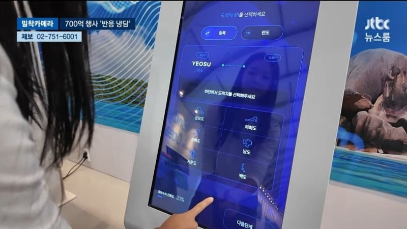 여수세계섬박람회 근황 (7)