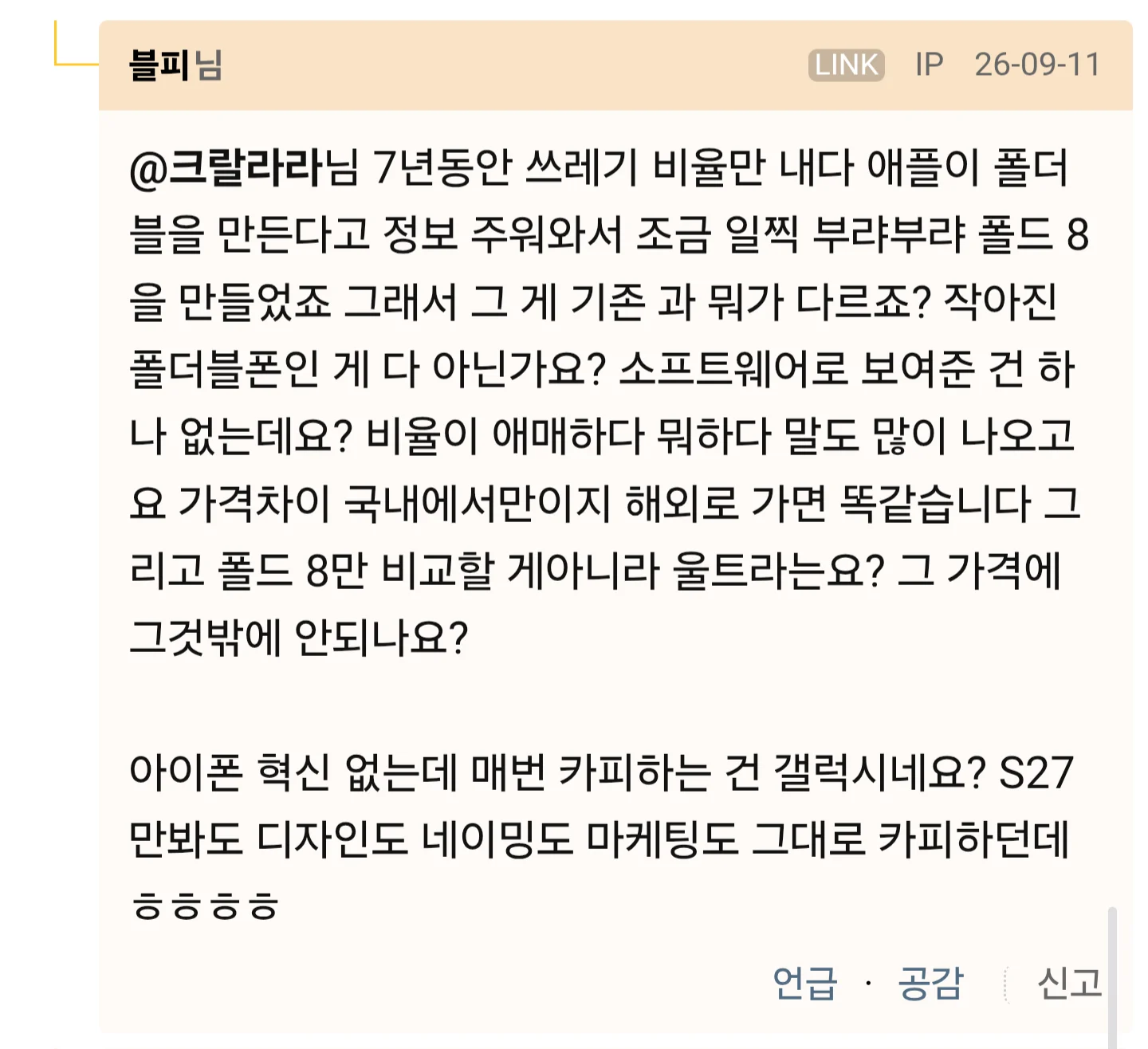 삼성은 8년동안 뭘함 그 클리앙글 킬링포인트 (5)