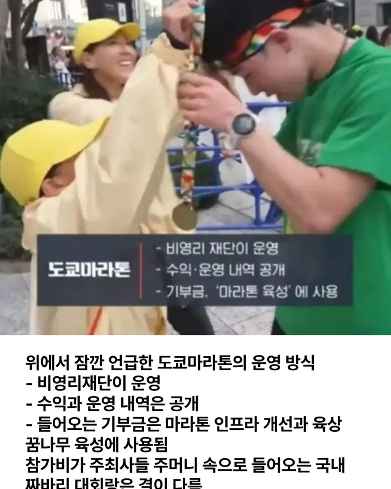 기를쓰고 마라톤대회 여는이유 (13)