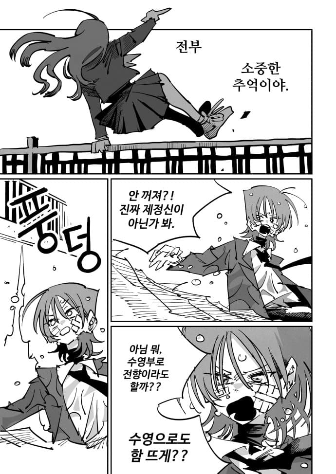 《나는 어제 고을이를 죽였다》 (42)