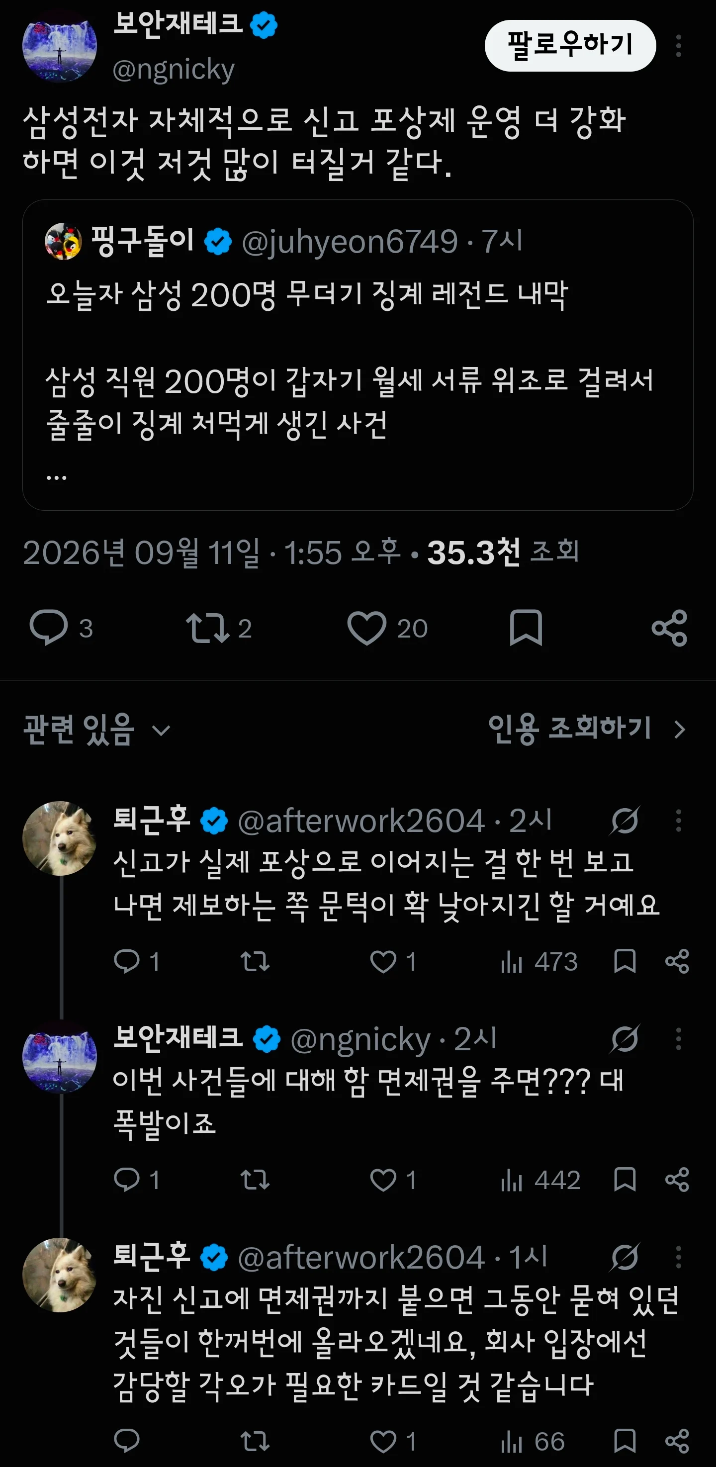 삼성 200명 무더기 징계 레전드 내막 (2)