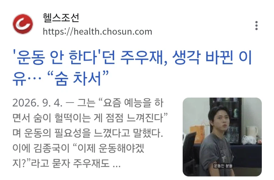 운동 왜 하냐던 주우재 근황 (7)