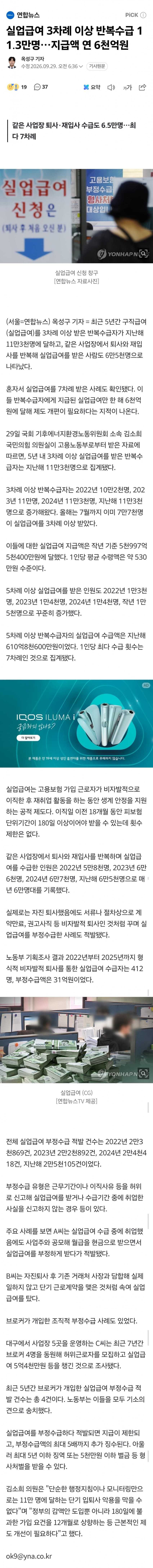 실업급여 3차례 이상 반복수급 11.3만명…연 6천억원