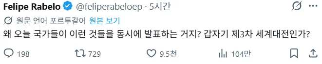 무슨일 있냐는 오늘 유럽