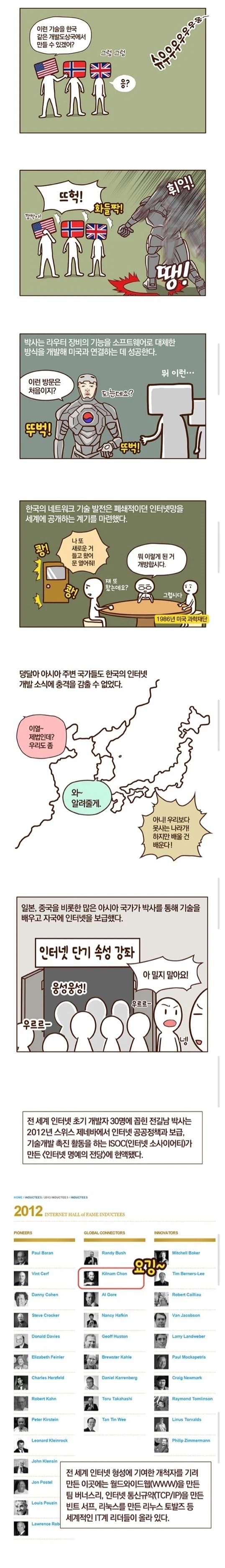 세계에서 두번째로 인터넷 개통한곳이 한국이다?.manhwa (3)