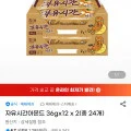 [G마켓]자유시간아몬드 36gx12 x 2(총 24개). 17100원 무배