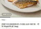 가시없는 순살고등어 필렛 700g 2팩