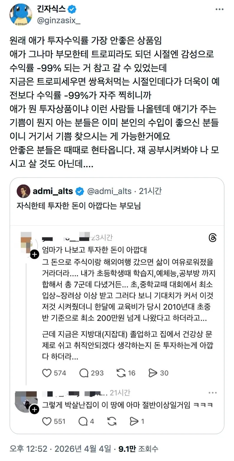 엄마가 나보고 투자한 돈이 아깝대