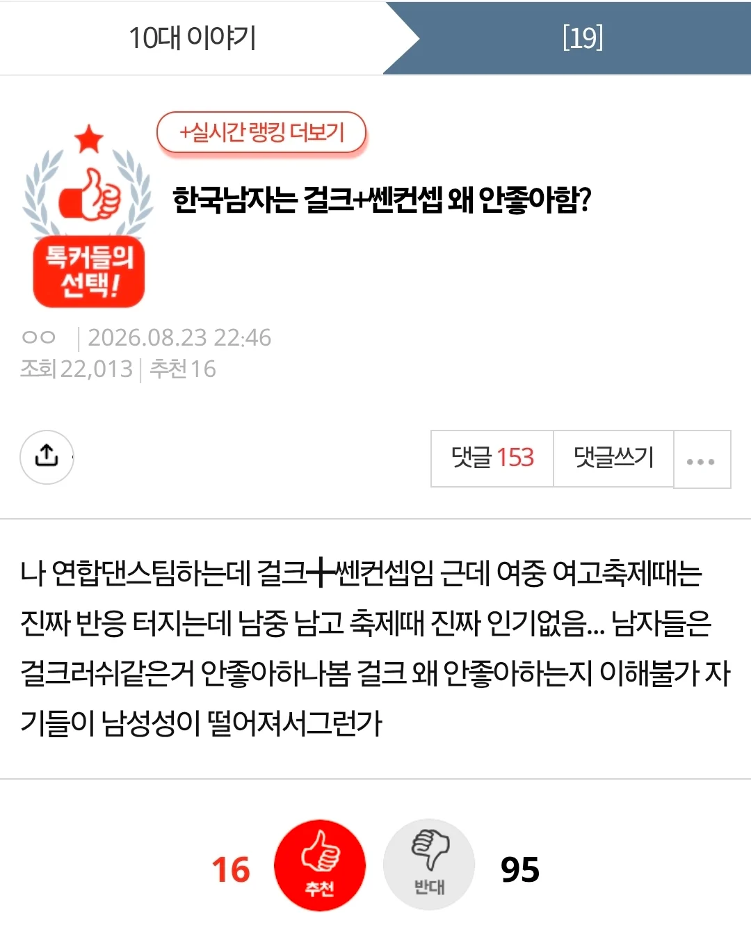 ??? : 한국남자는 걸크+쎈컨셉 왜 안좋아함?