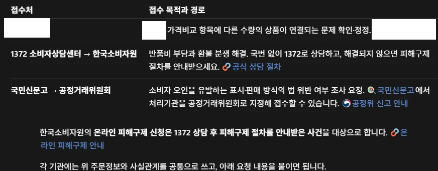 GPT6 아스트라로 환불 받아냄 (2)