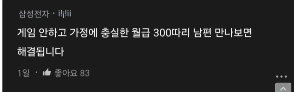 월 2000 버는 게임 중독 남편 (2)