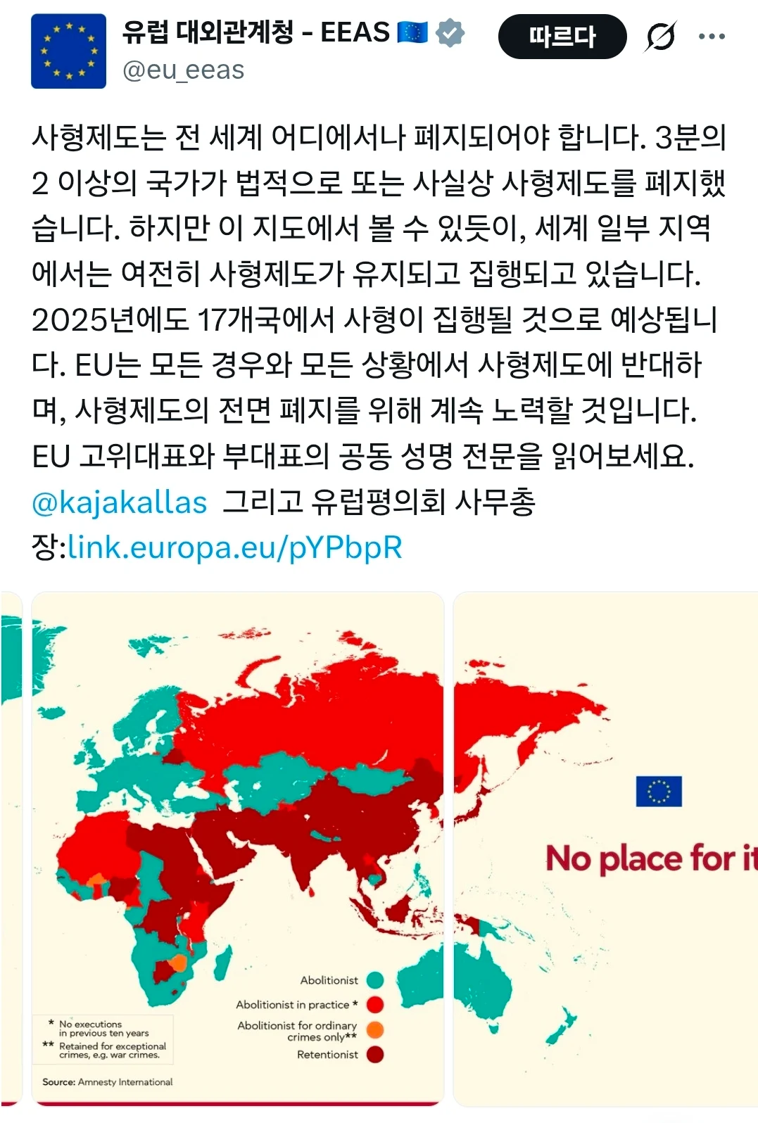 다른 나라의 사형제도에 대해 훈수질 하는 유럽