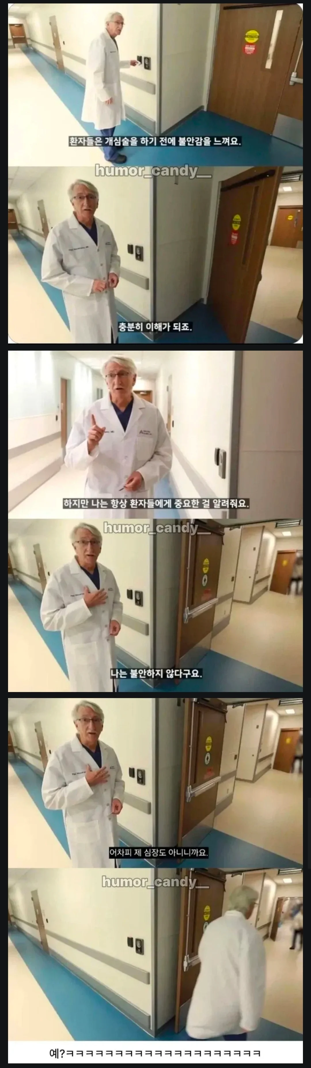 환자들은 수술 전에 불안해해요