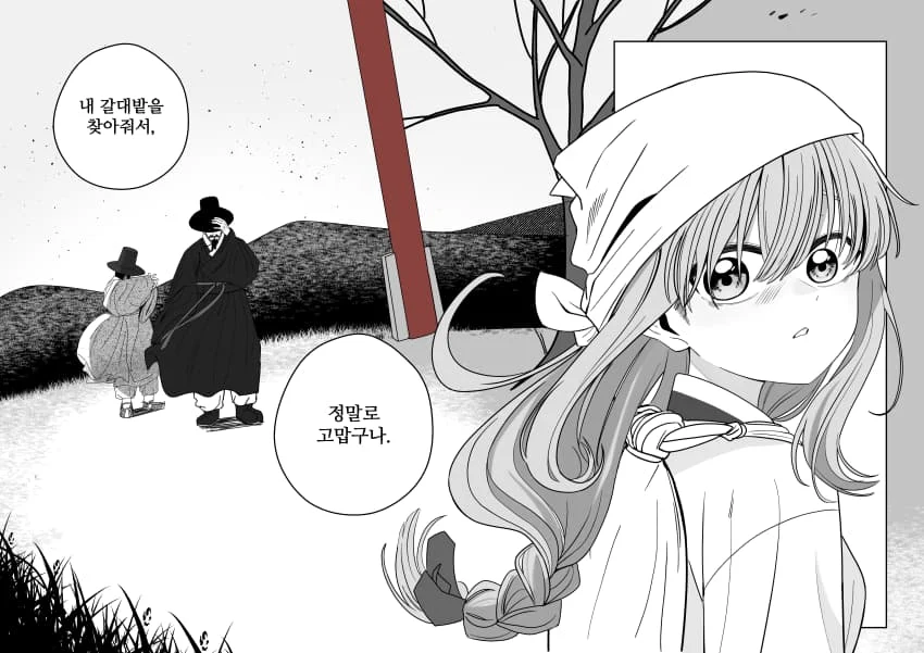 조선시대 여우귀소녀 납치하는 만화.manhwa - (41)