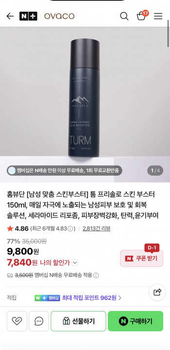 [네이버] 툼 프리솔로 스킨 부스터 (7,840원/무배)