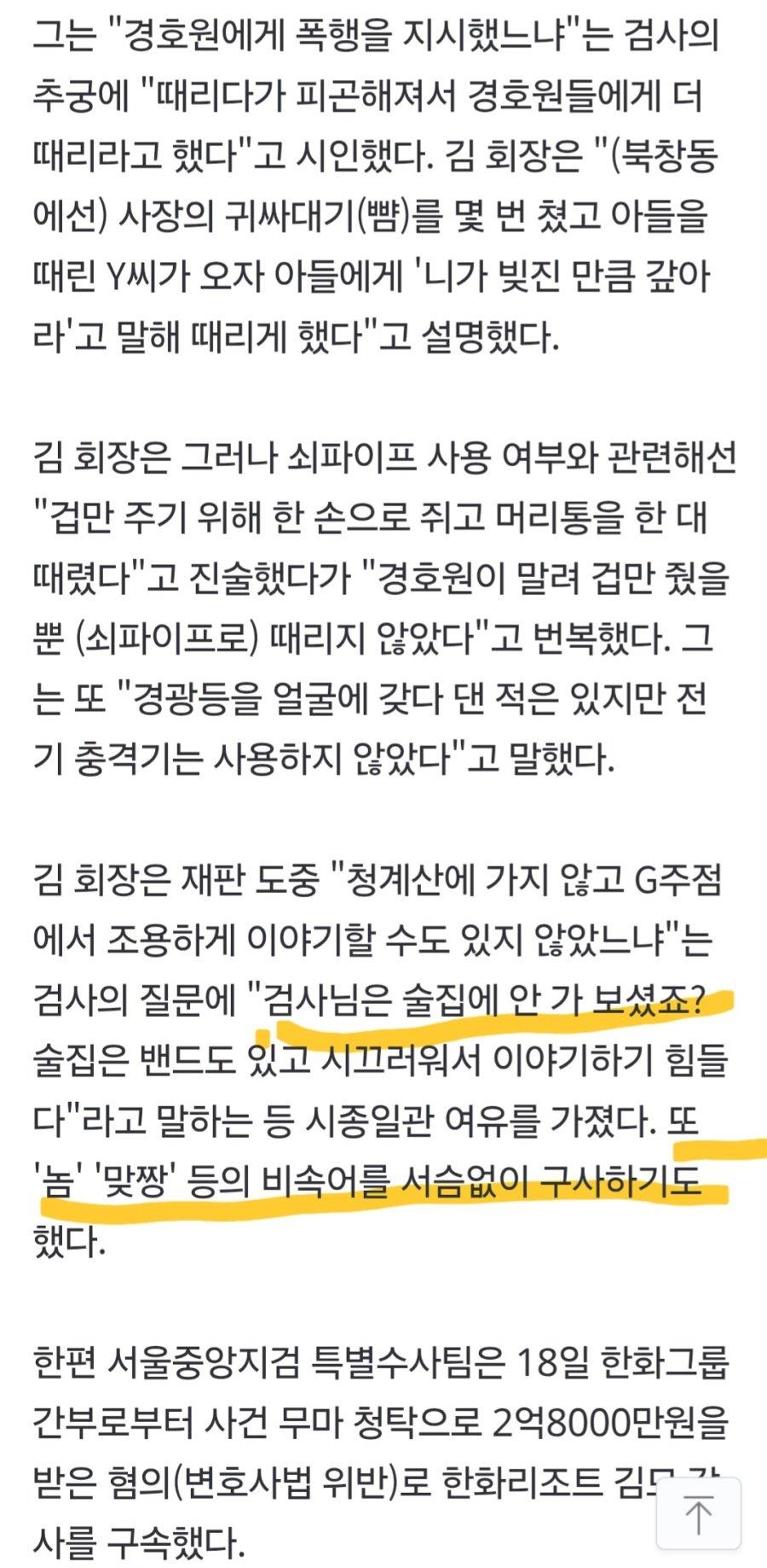 노빠꾸 회장님의 레전드 진술 (3)