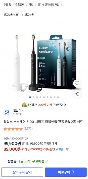 [쿠팡] 필립스 소닉케어 3100 시리즈 더블핸들 전동칫솔 2종 세트