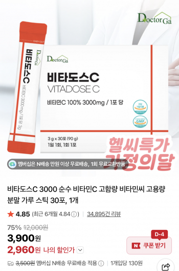 [네이버] 닥터가 비타도스C 비타민C 3000 분말 고함량 스틱 30포