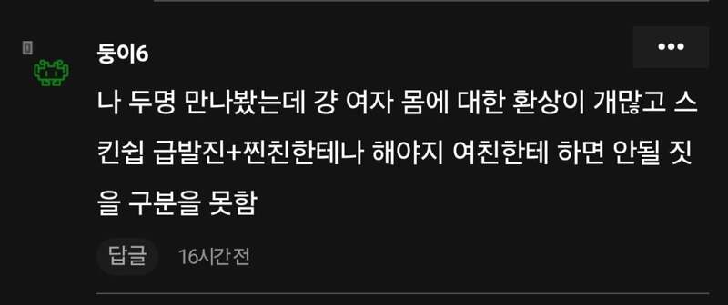여자들이 늙은 모솔을 싫어하는 이유 (2)