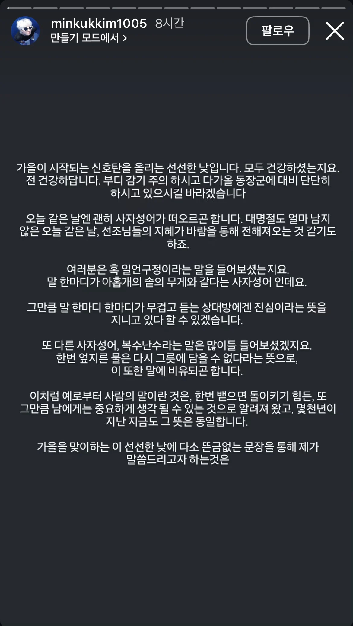 인스타에서 폭주하는 김성주 아들 민국이.insta (6)