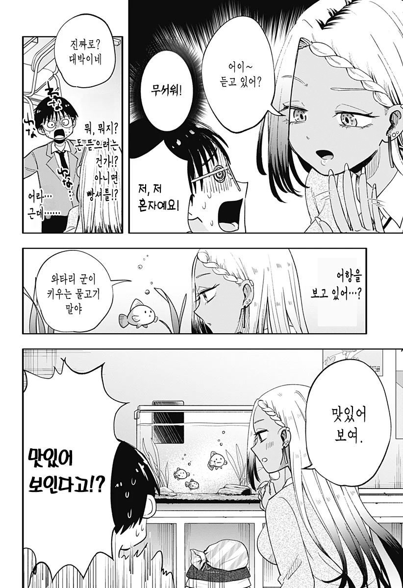 흑갸루와 방과후 둘이서 manhwa (8)