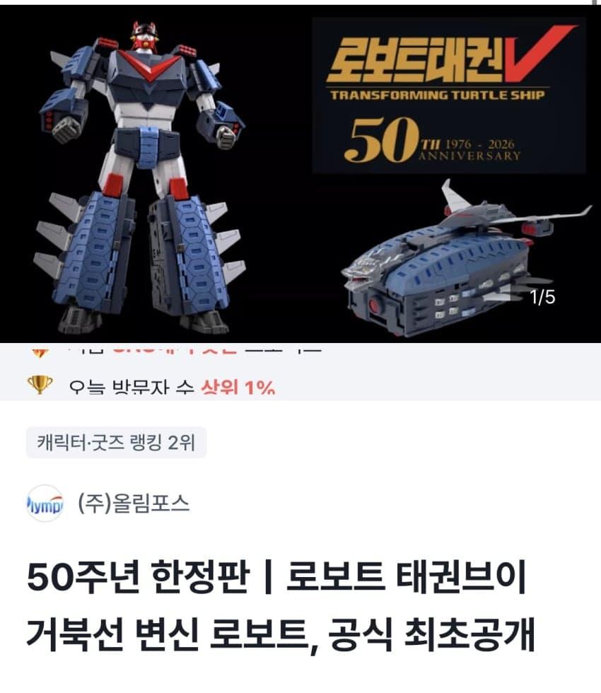 로보트 태권V 50주년 기념 jpg (5)