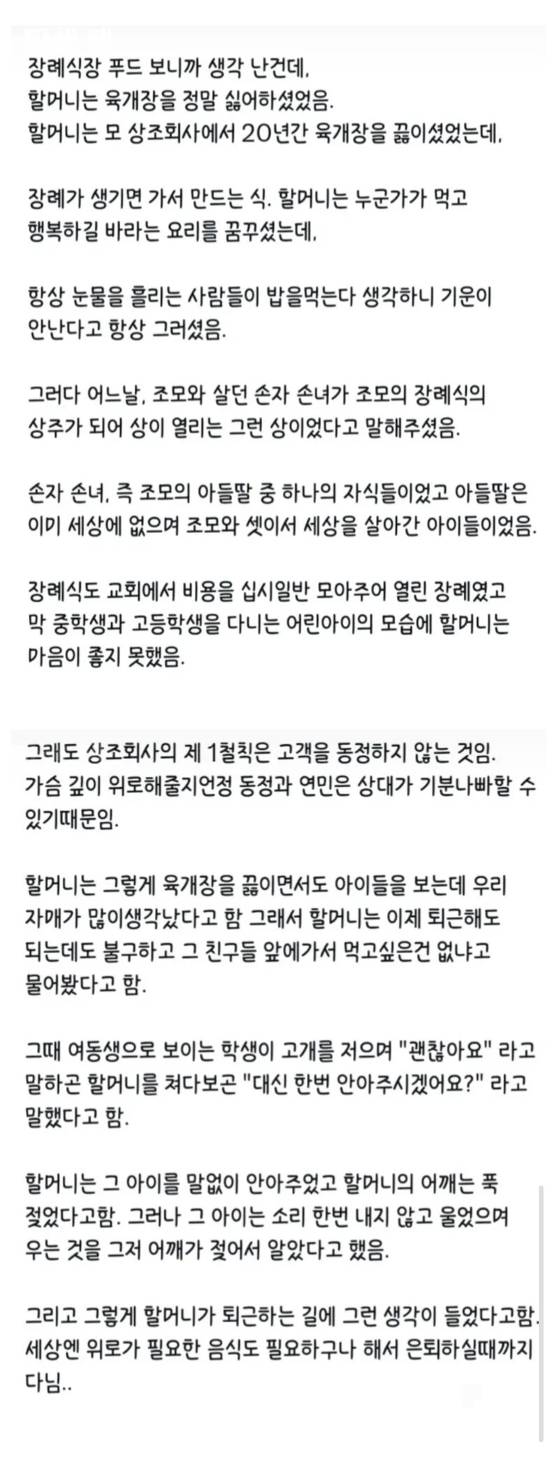 육개장을 싫어하던 할머니