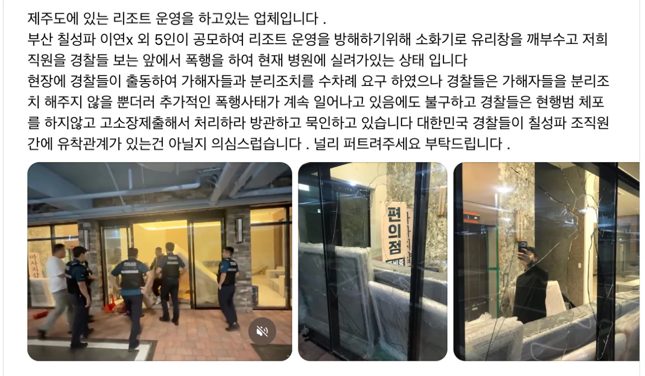 현재 sns 난리난, 제주도 리조트 조폭 폭행 사건.. (2)