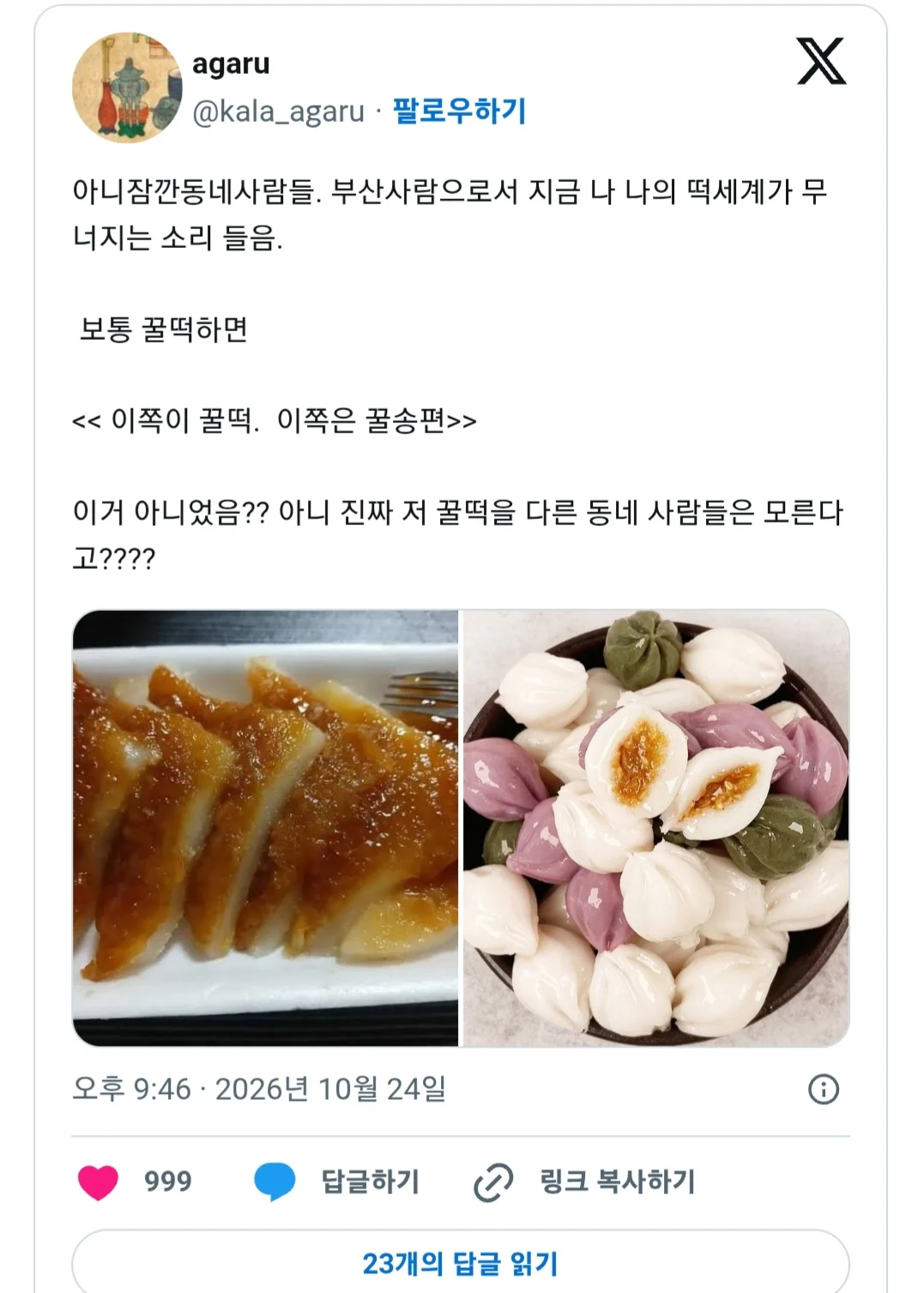 부산 꿀떡은 ㄹㅇ이렇게 생김?