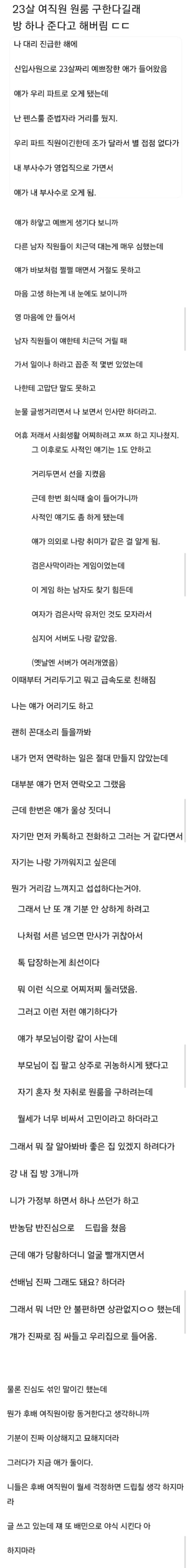 여직원 원룸 구한다고해서 방내어줌
