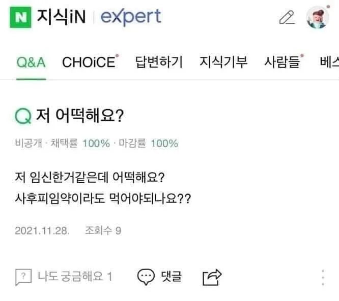 임신한거 같은데 사후 피임약 먹어야 하나요?