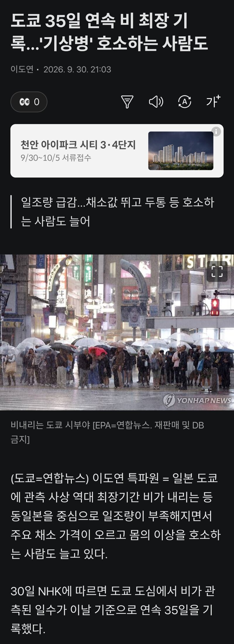 도쿄 35일 연속 비 최장 기록…'기상병' 호소하는 사람도
