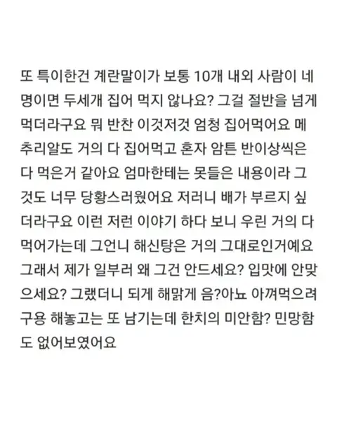 예비새언니의 요상한 식습관때문에 엄마가 화나심 (5)
